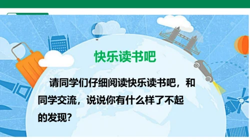 三年级上册第三单元 快乐读书吧 在那奇妙的王国里 课件
