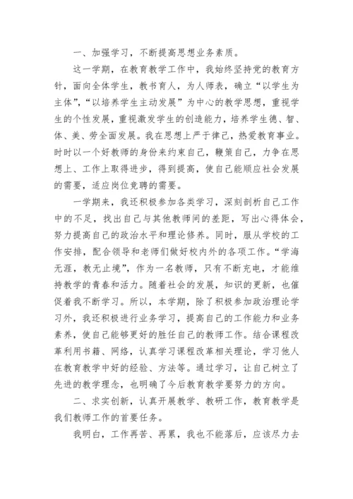 高校教师年度考核个人总结.docx
