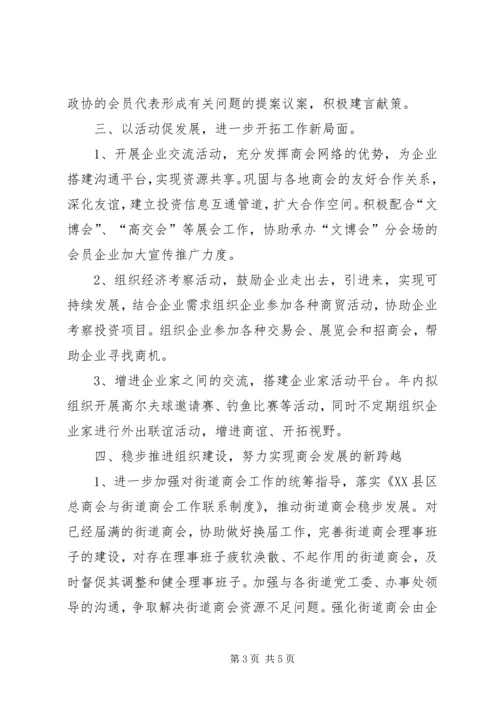 总商会（工商联）工作计划 (2).docx