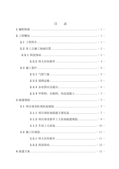 青岛地铁8号线项目部临建工程施工方案.docx