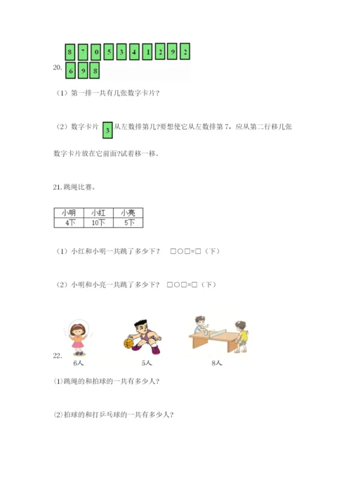 小学一年级数学应用题大全及完整答案（名校卷）.docx