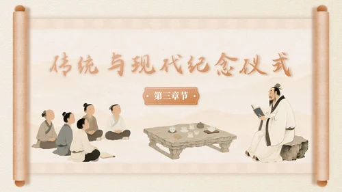米色中国风孔子诞辰主题班会PPT模板