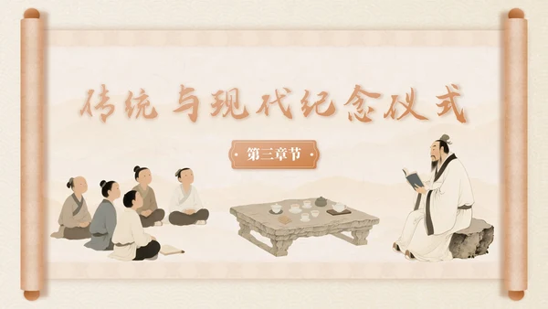 米色中国风孔子诞辰主题班会PPT模板