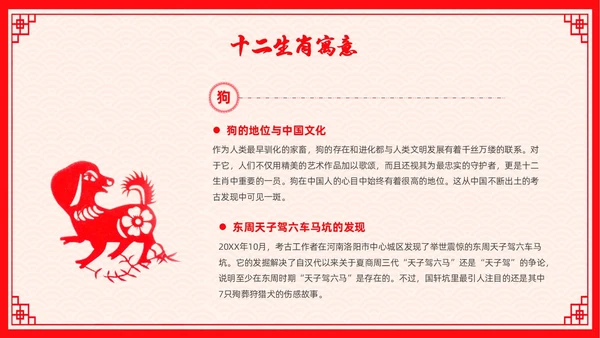红色剪纸风十二生肖主题班会中国传统文化