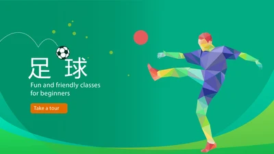 校园足球动态PPT