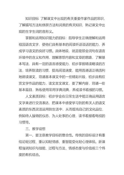 七年级语文下学期教学计划范文