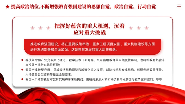 红色党建教育系统关于开拓教育强国建设新局面党课ppt