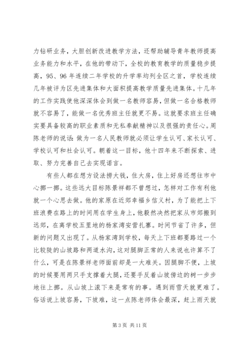 优秀个人先进事迹材料（优秀教师）.docx