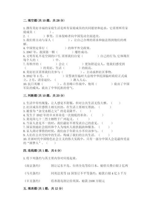 部编版五年级下册道德与法治期末测试卷带答案（考试直接用）.docx