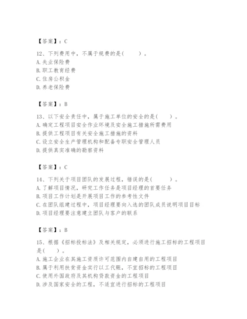 2024年咨询工程师之工程项目组织与管理题库及1套完整答案.docx