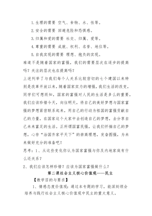 社会主义核心价值观教案.docx