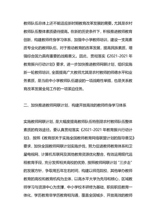 教育局教师培训工作计划.docx