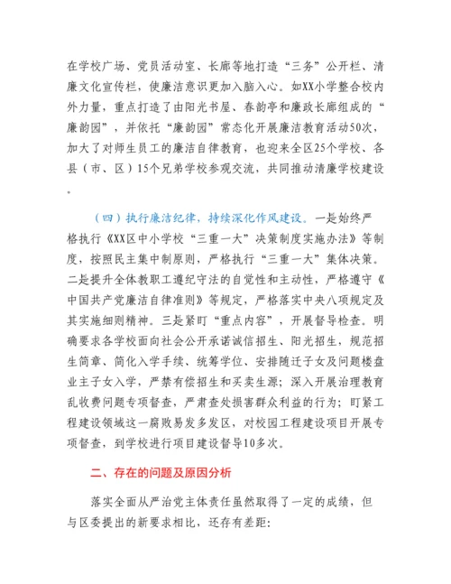 20230317：教育局2022年度党组织书记推动落实党风廉政建设主体责任述责述廉报告.docx