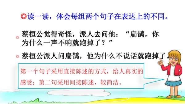 统编版语文四年级上册 第八单元期末复习 课件