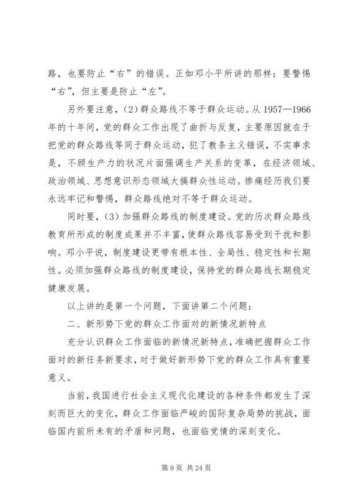 党的群众路线教育实践活动专题党课.docx