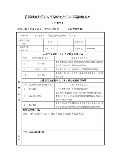 首都师范大学研究生学位论文学术不端检测方案