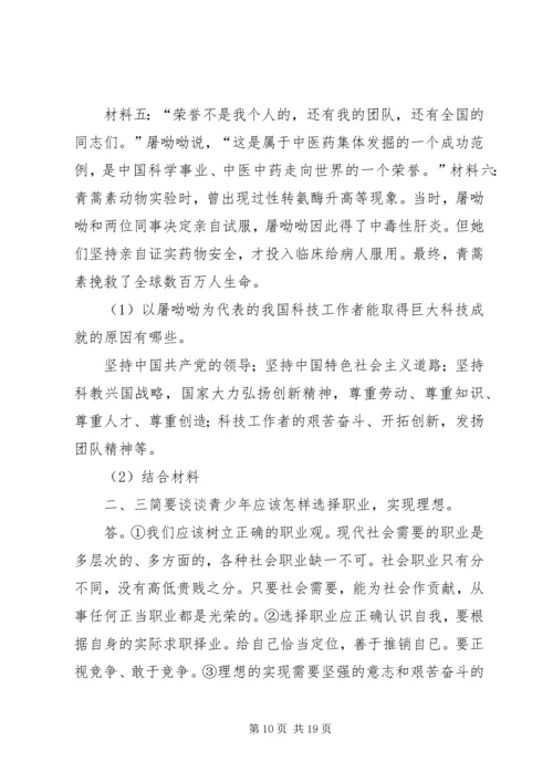 向屠呦呦学习立志为国争光.docx