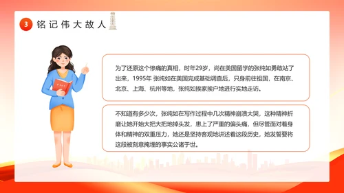 学生爱国主义主题教育PPT课件模板