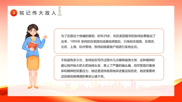学生爱国主义主题教育PPT课件模板