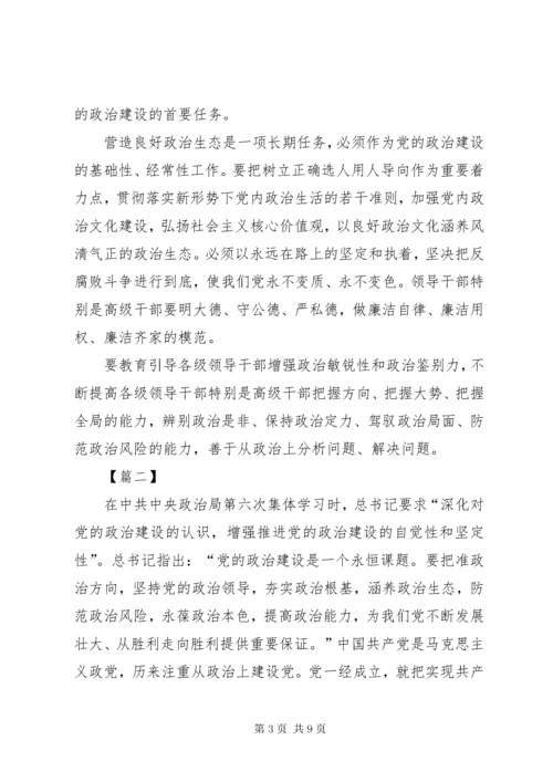 学习《增强推进党的政治建设的自觉性和坚定性》感悟5篇.docx