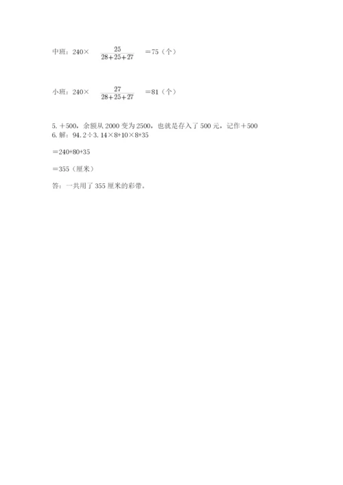 北师大版数学小升初模拟试卷及完整答案【全优】.docx