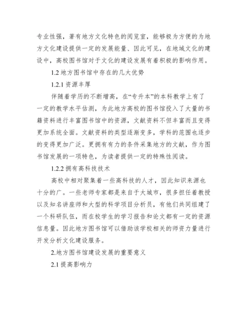 大学图书馆学方面论文.docx