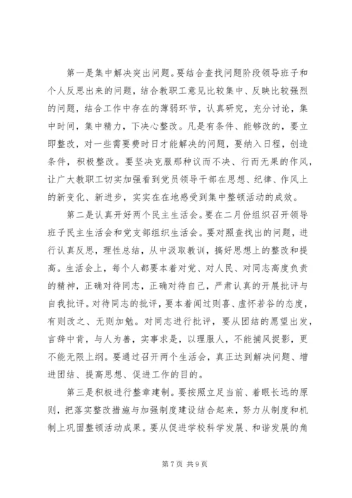 在思想纪律作风整改阶段动员大会上的讲话.docx
