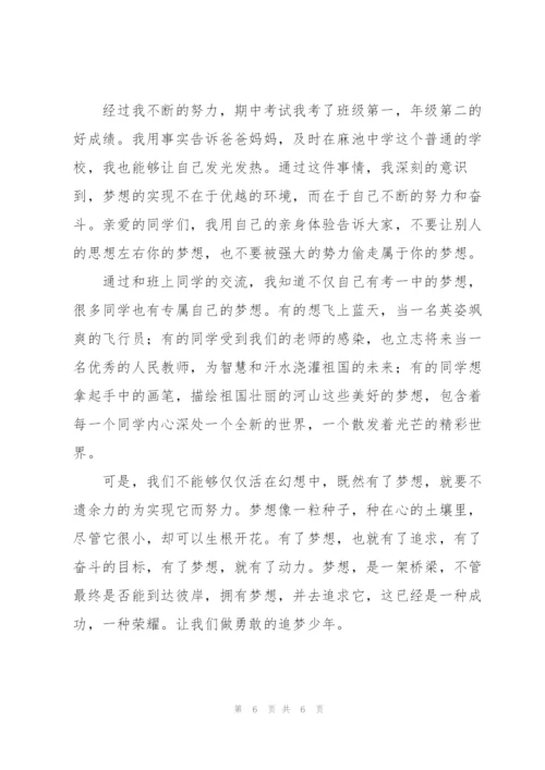 追梦筑梦圆梦演讲稿格式.docx