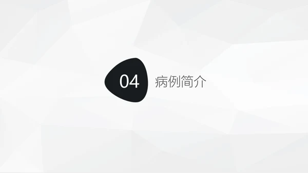 阑尾炎手术术后护理查房通用PPT模板