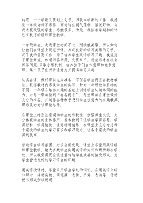 英语骨干教师个人总结5篇.docx