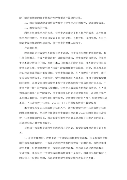 初中数学教学反思(15篇).docx