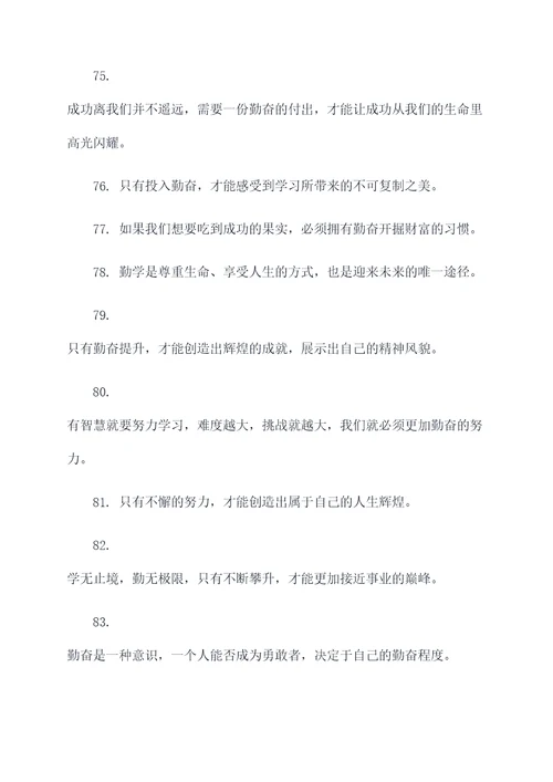 勤奋好学的诗句谚语