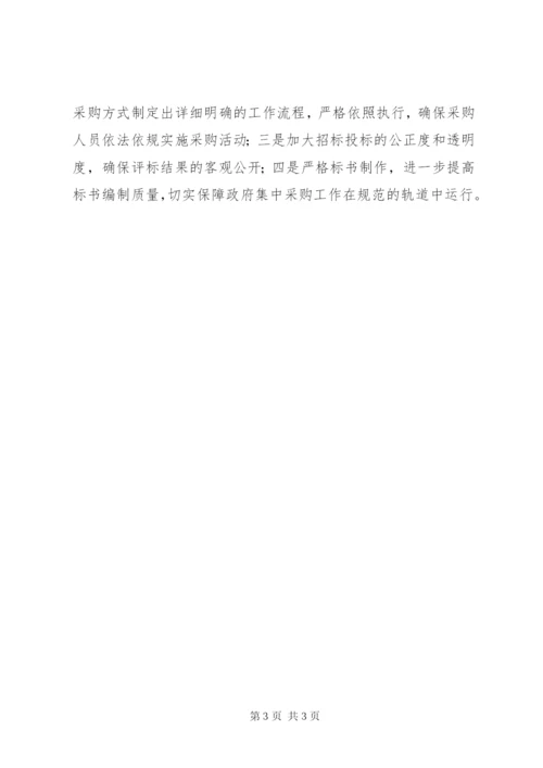 政府采购中心自查自纠情况报告 (3).docx