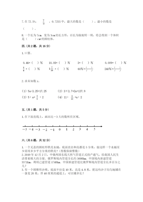 北师大版六年级数学下学期期末测试题附参考答案【研优卷】.docx