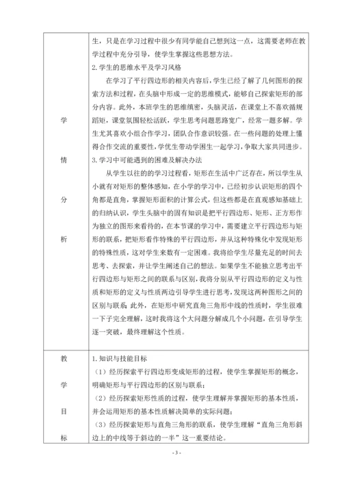 矩形-教学活动设计毕业设计.docx