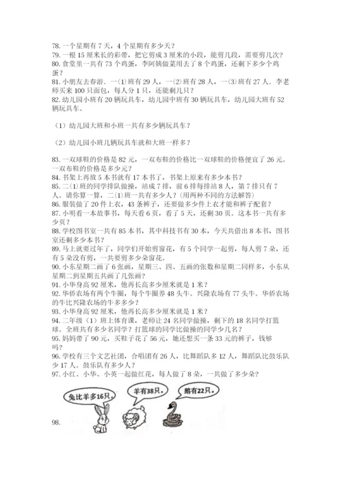 小学二年级上册数学应用题100道精品（有一套）.docx