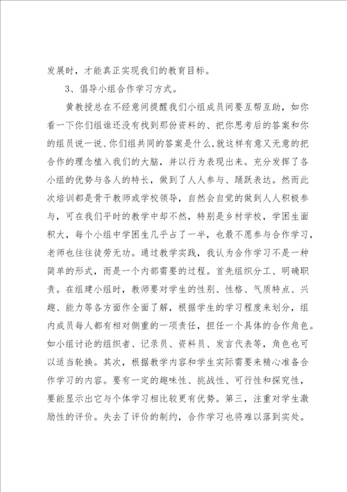 2023优秀教师培训心得体会7篇