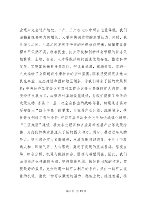 县委经济工作报告.docx