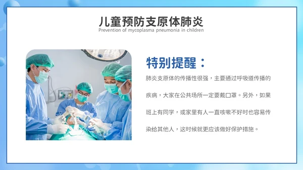 卡通风支原体肺炎护理PPT模板