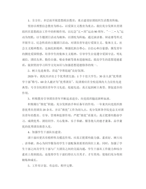 精编之学校团委工作的总结范本.docx