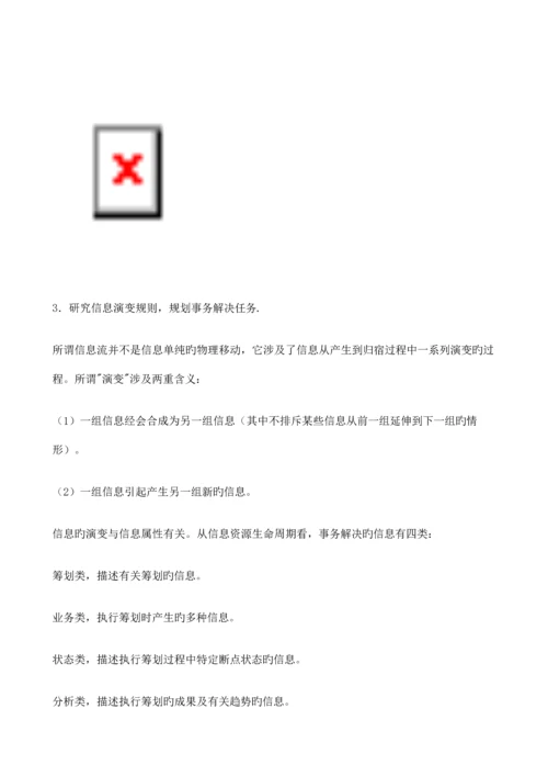 企业事务处理标准流程图.docx