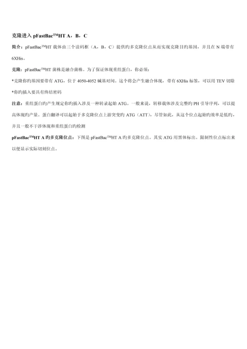 Bactobac表达系统中文版专项说明书.docx