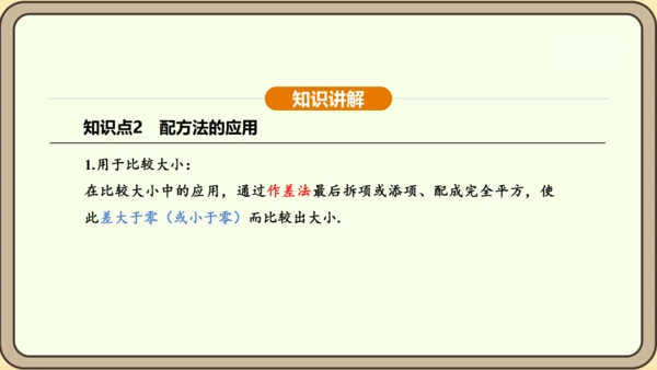 人教版数学九年级上册21.2.1.2用配方法解一元二次方程 课件(共31张PPT)