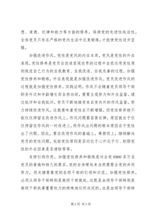 新时代加强党性修养和锻炼的方法.docx