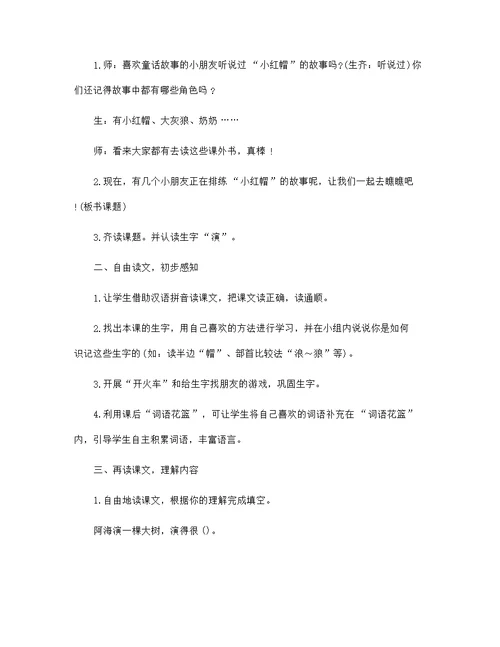 北师大版一年级语文教案5篇