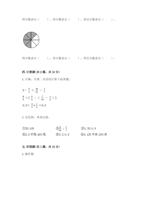 2022六年级上册数学期末考试试卷及参考答案【模拟题】.docx