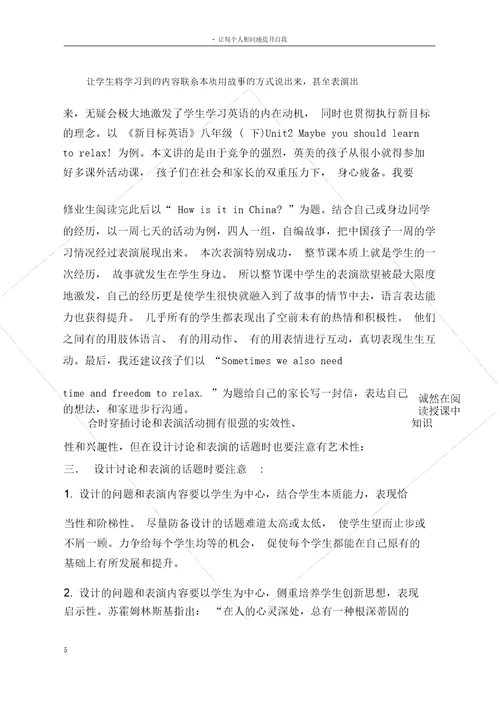 新目标英语阅读课教学的探索