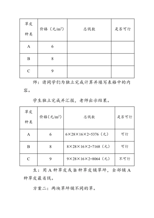 《我们的校园》（教案）人教版三年级数学下册