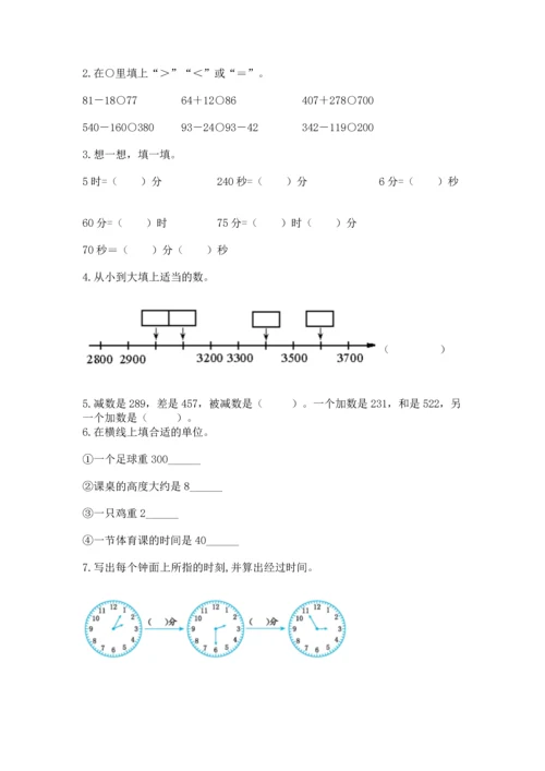 人教版三年级上册数学期中测试卷含答案【夺分金卷】.docx