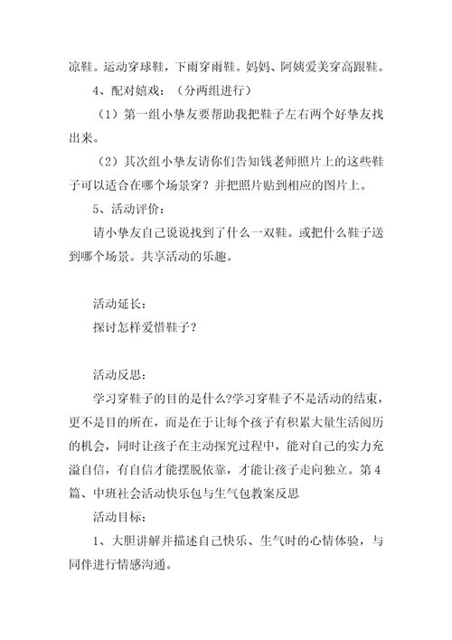 中班社会公开课教案40篇